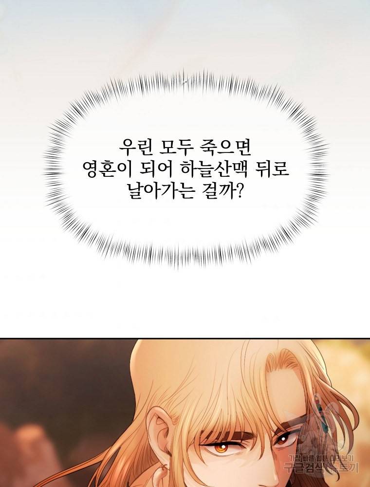 바바리안 퀘스트 1화 87