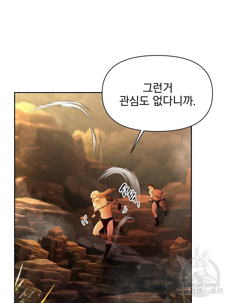 바바리안 퀘스트 1화 91