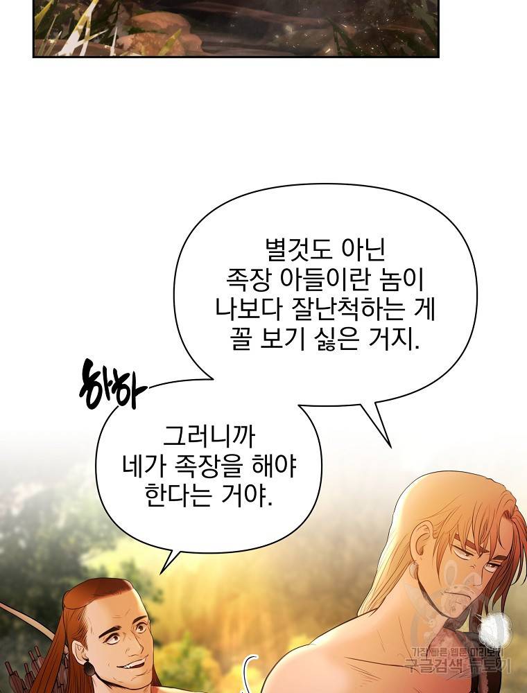 바바리안 퀘스트 1화 92