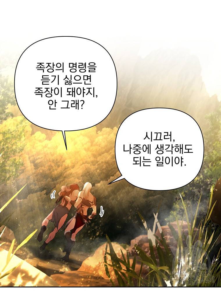 바바리안 퀘스트 1화 95
