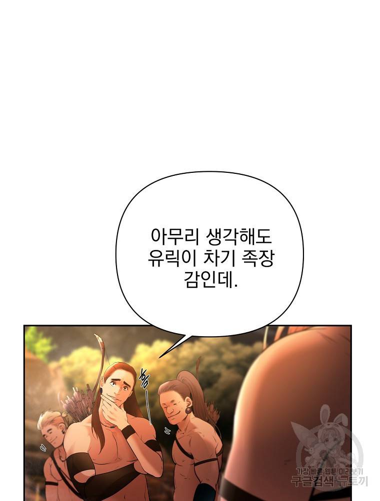 바바리안 퀘스트 1화 96