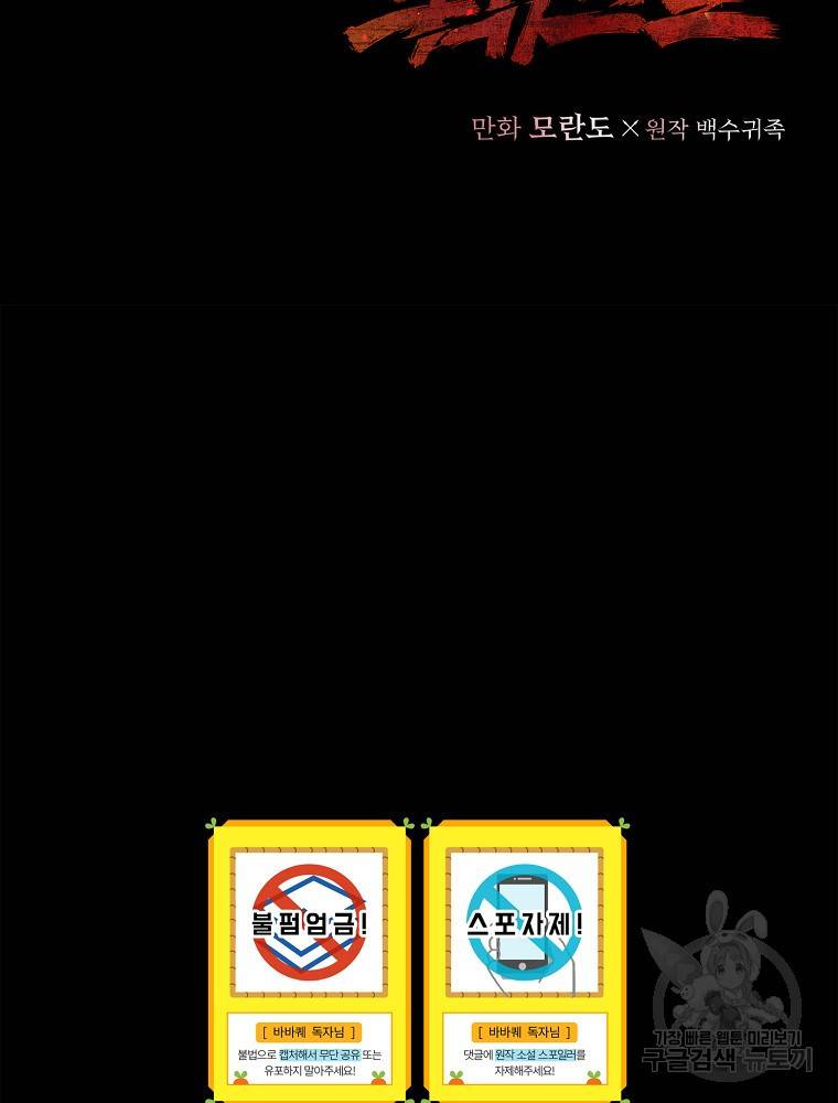 바바리안 퀘스트 1화 112