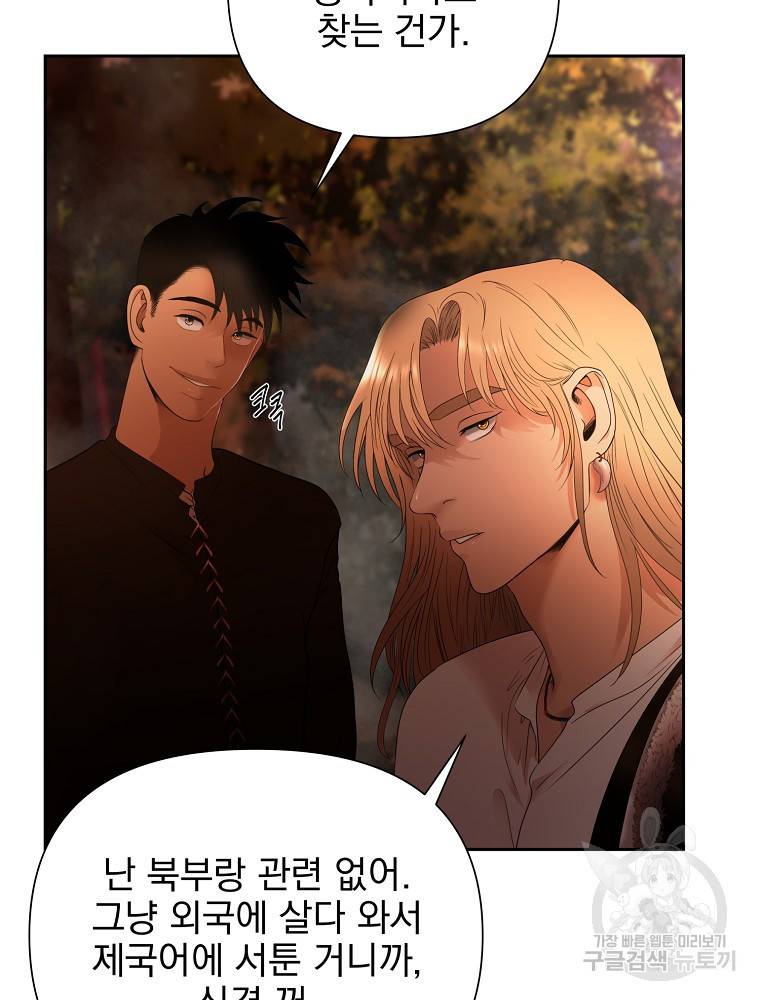 바바리안 퀘스트 5화 4
