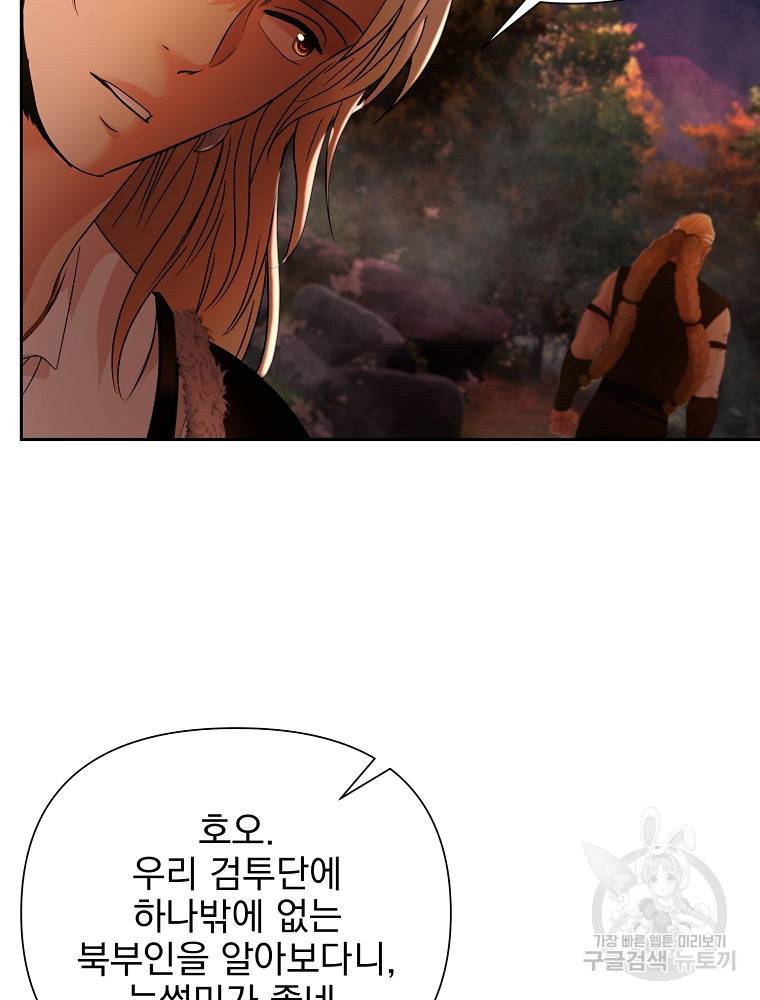 바바리안 퀘스트 5화 9