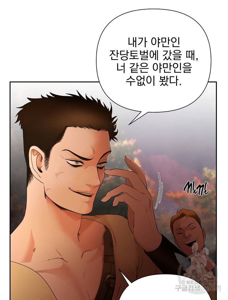 바바리안 퀘스트 5화 24