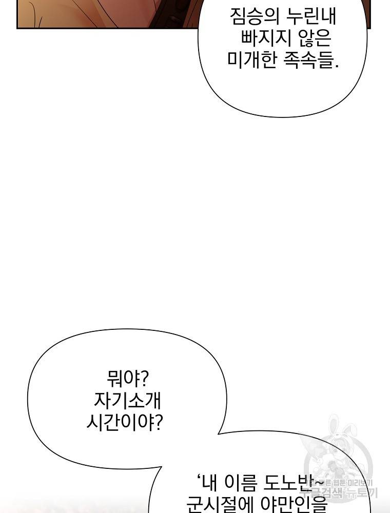 바바리안 퀘스트 5화 25