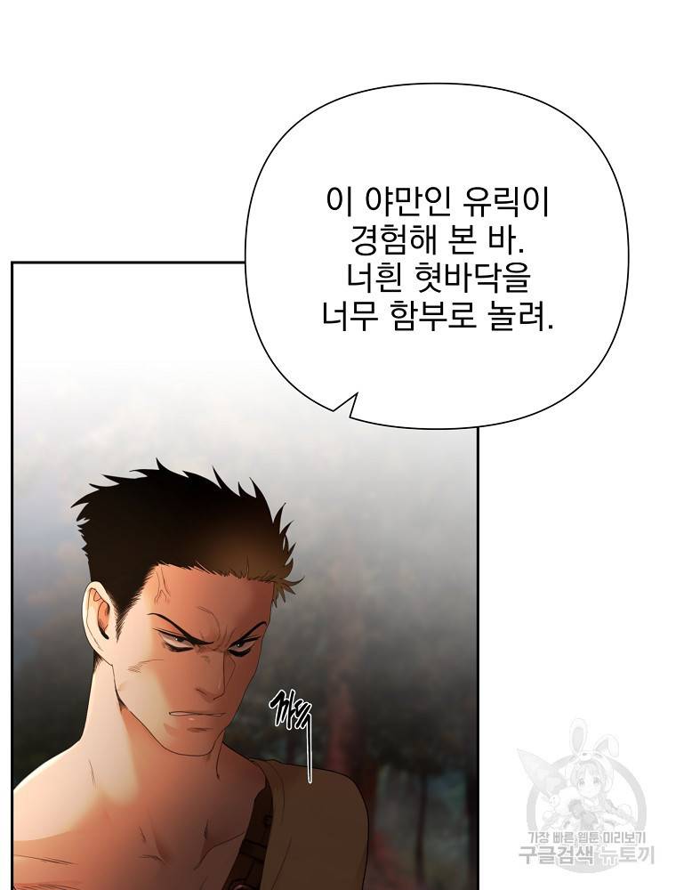바바리안 퀘스트 5화 29