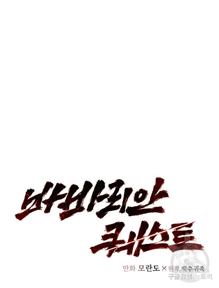 바바리안 퀘스트 5화 41