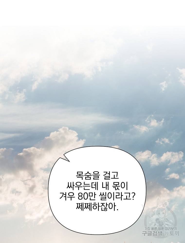 바바리안 퀘스트 5화 43