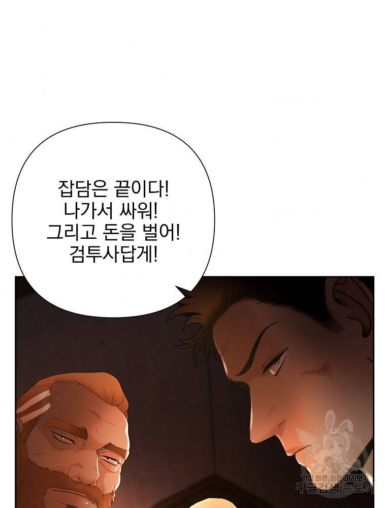 바바리안 퀘스트 5화 57
