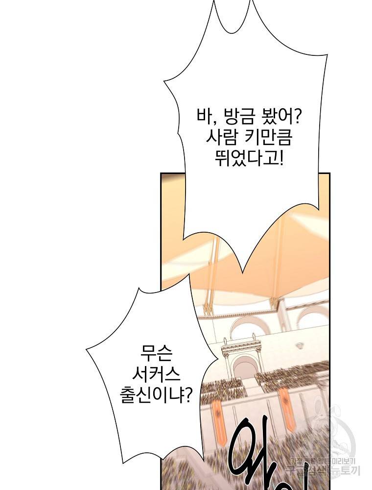 바바리안 퀘스트 5화 82