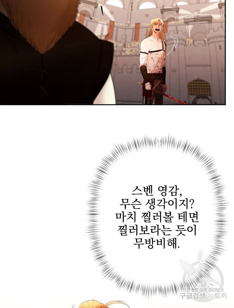 바바리안 퀘스트 5화 84