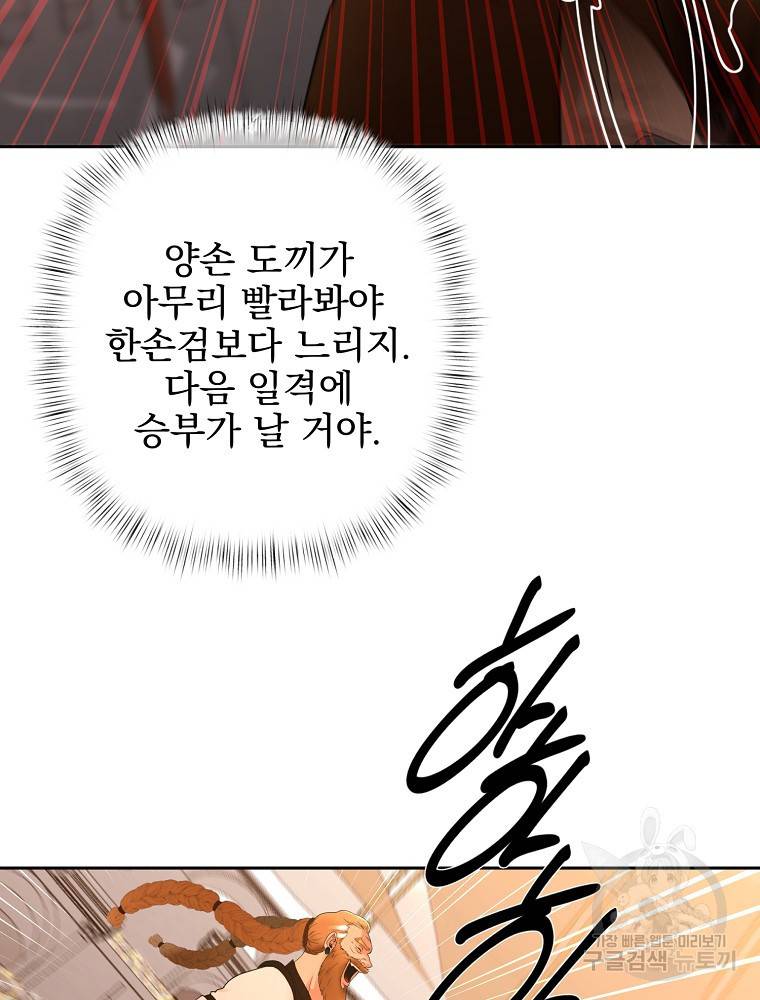 바바리안 퀘스트 5화 86