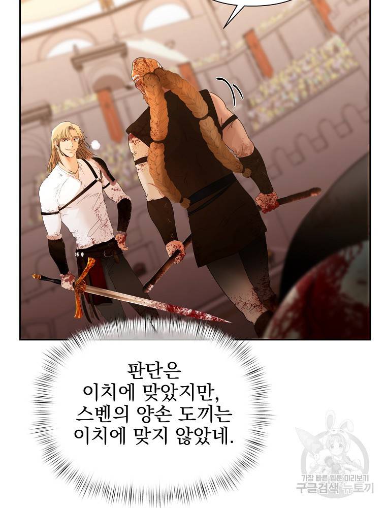 바바리안 퀘스트 5화 92