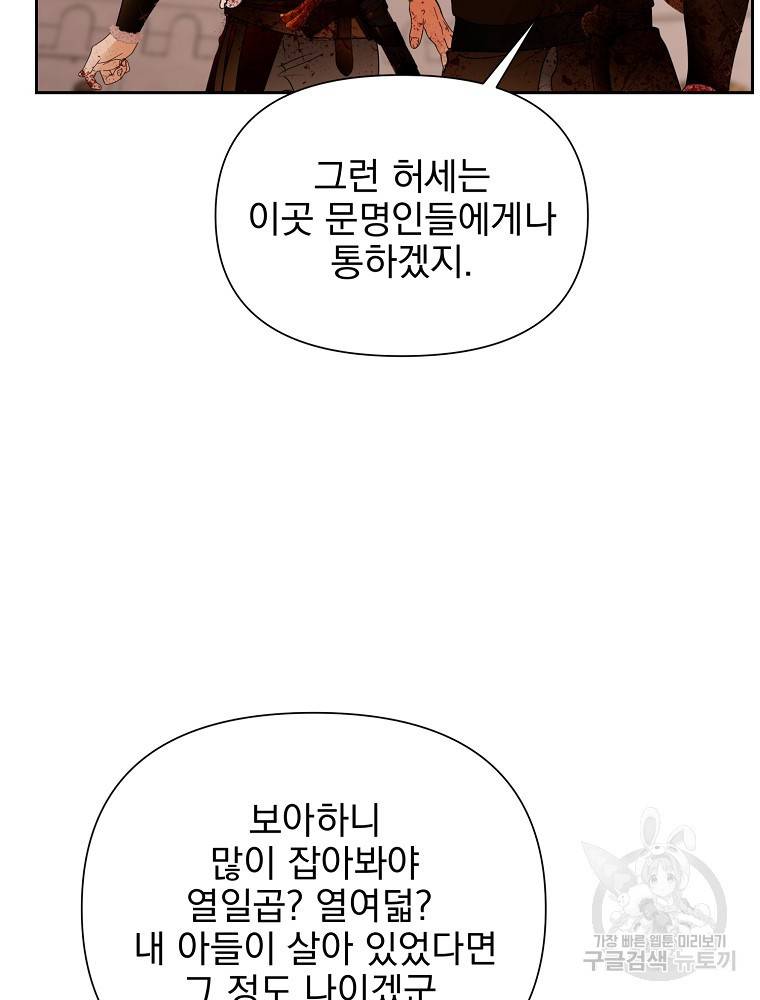 바바리안 퀘스트 5화 94