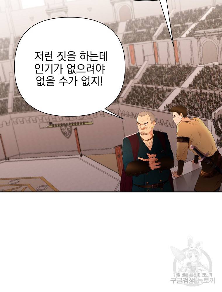 바바리안 퀘스트 5화 104