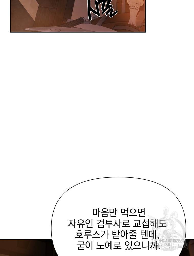 바바리안 퀘스트 5화 109