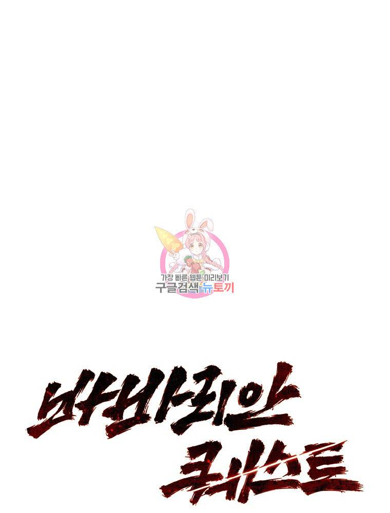 바바리안 퀘스트 12화 1