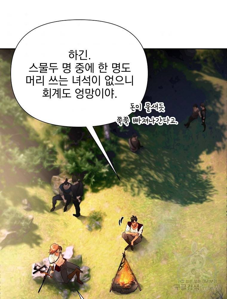 바바리안 퀘스트 12화 8