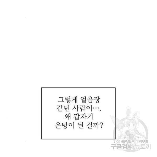 완벽한 부부는 없다 4화 4
