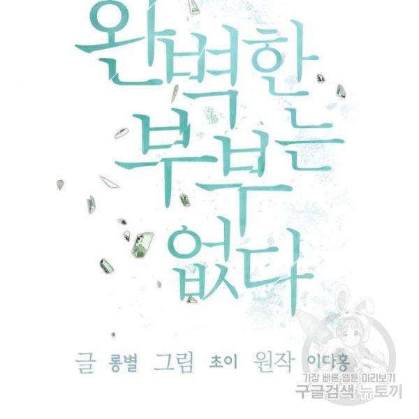 완벽한 부부는 없다 4화 23