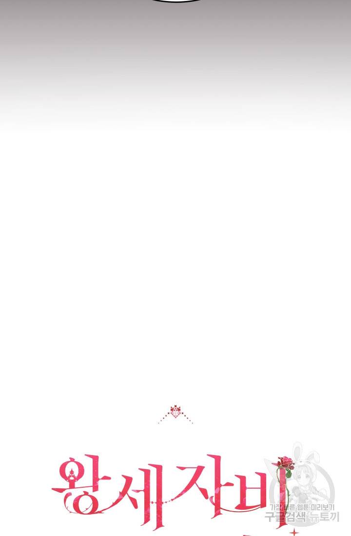 왕세자비 오디션 42화 5