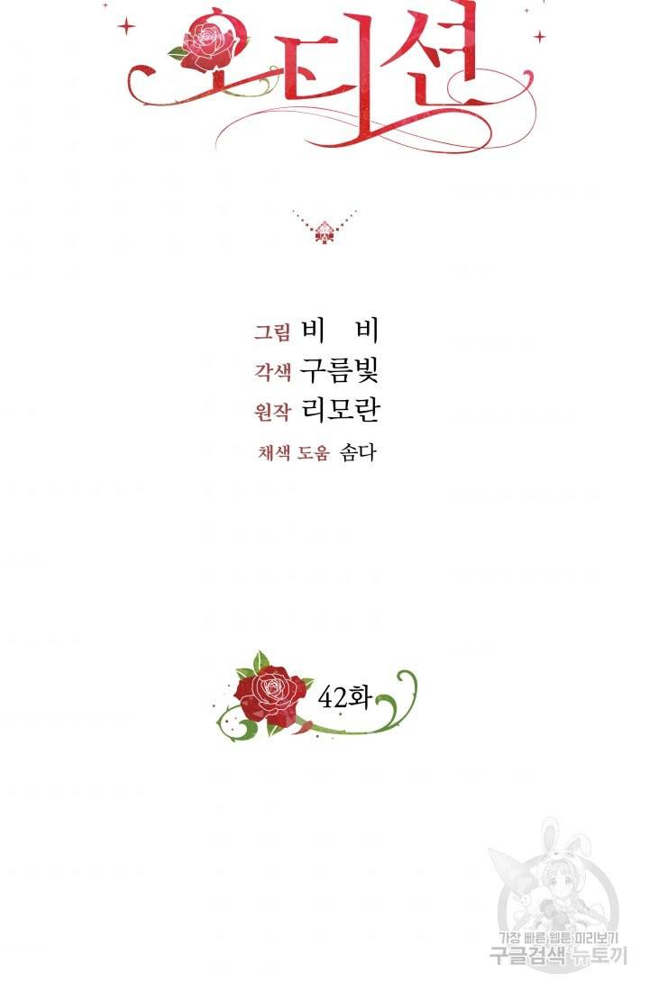 왕세자비 오디션 42화 6