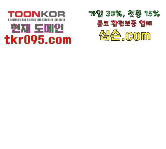 나를 바꿔줘 138화 1