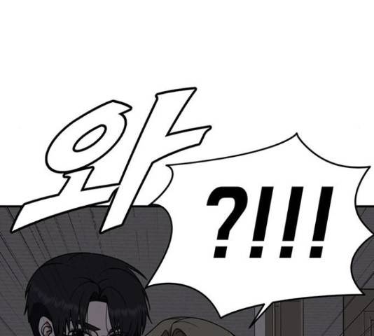나를 바꿔줘 138화 10
