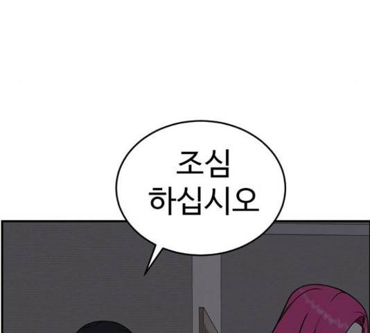 나를 바꿔줘 138화 13