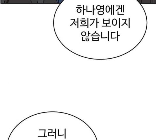 나를 바꿔줘 138화 15