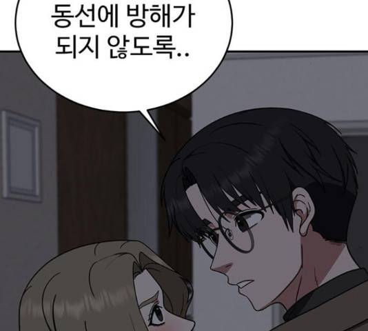 나를 바꿔줘 138화 16