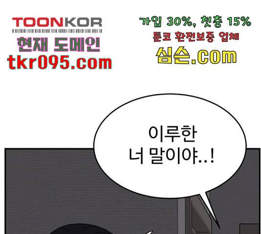 나를 바꿔줘 138화 18