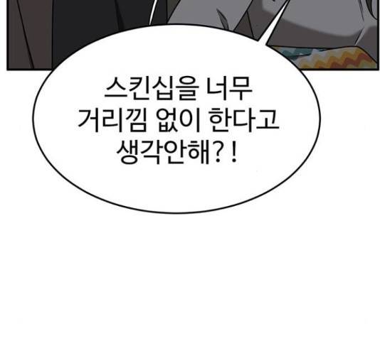 나를 바꿔줘 138화 20