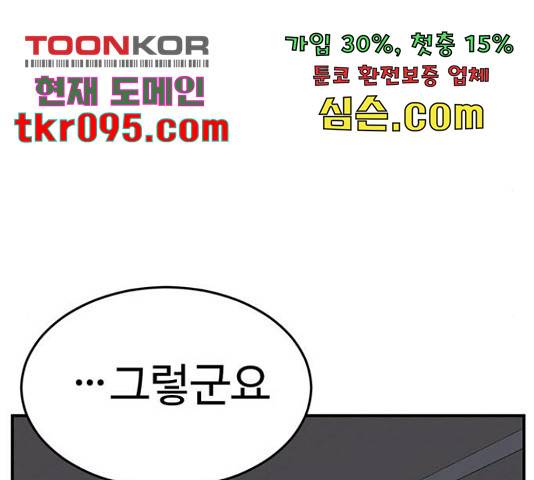 나를 바꿔줘 138화 21