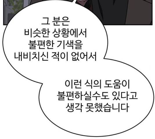 나를 바꿔줘 138화 23