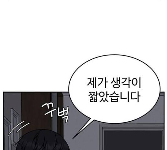 나를 바꿔줘 138화 24