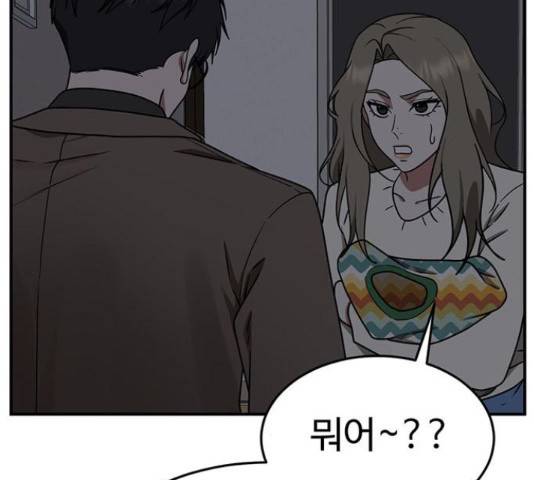 나를 바꿔줘 138화 25