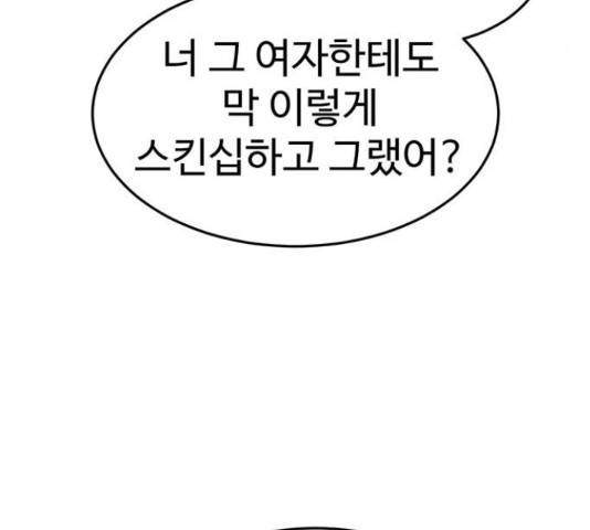 나를 바꿔줘 138화 26