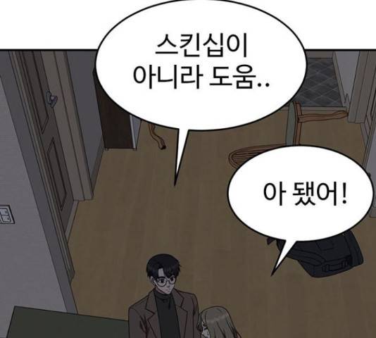 나를 바꿔줘 138화 27