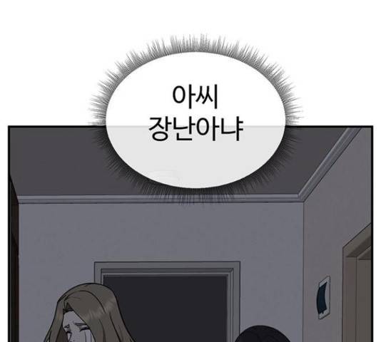 나를 바꿔줘 138화 30