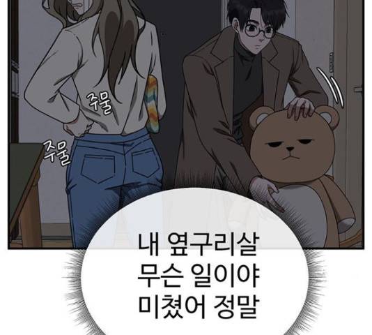 나를 바꿔줘 138화 31