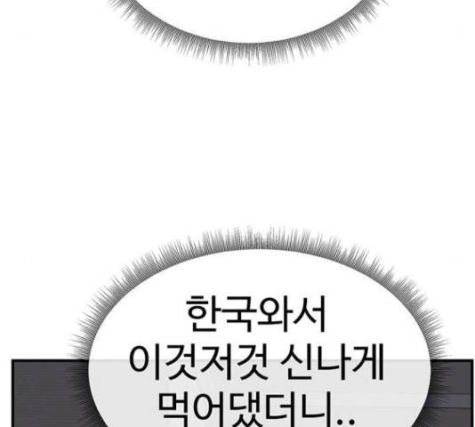 나를 바꿔줘 138화 32