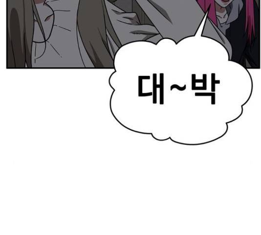 나를 바꿔줘 138화 34