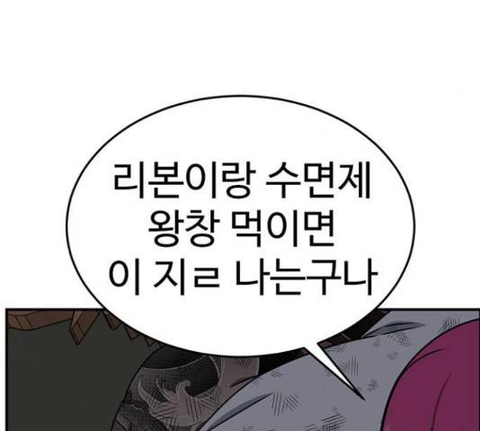 나를 바꿔줘 138화 35