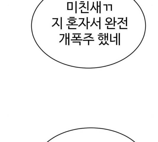 나를 바꿔줘 138화 37