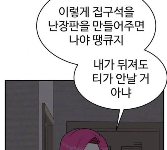나를 바꿔줘 138화 38