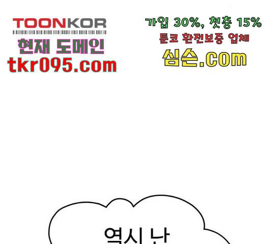 나를 바꿔줘 138화 40