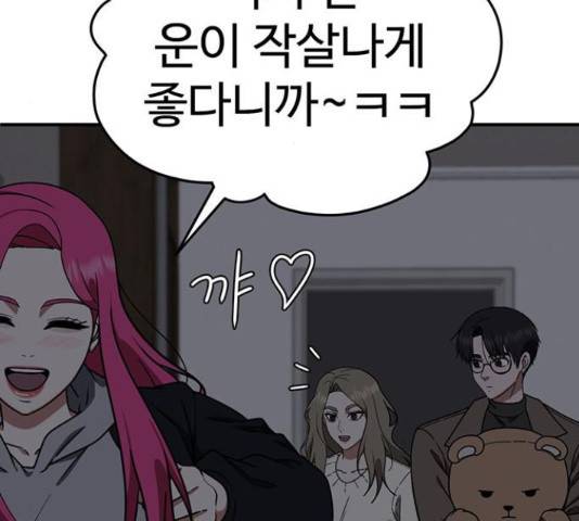 나를 바꿔줘 138화 41