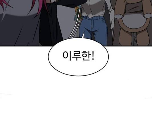 나를 바꿔줘 138화 42